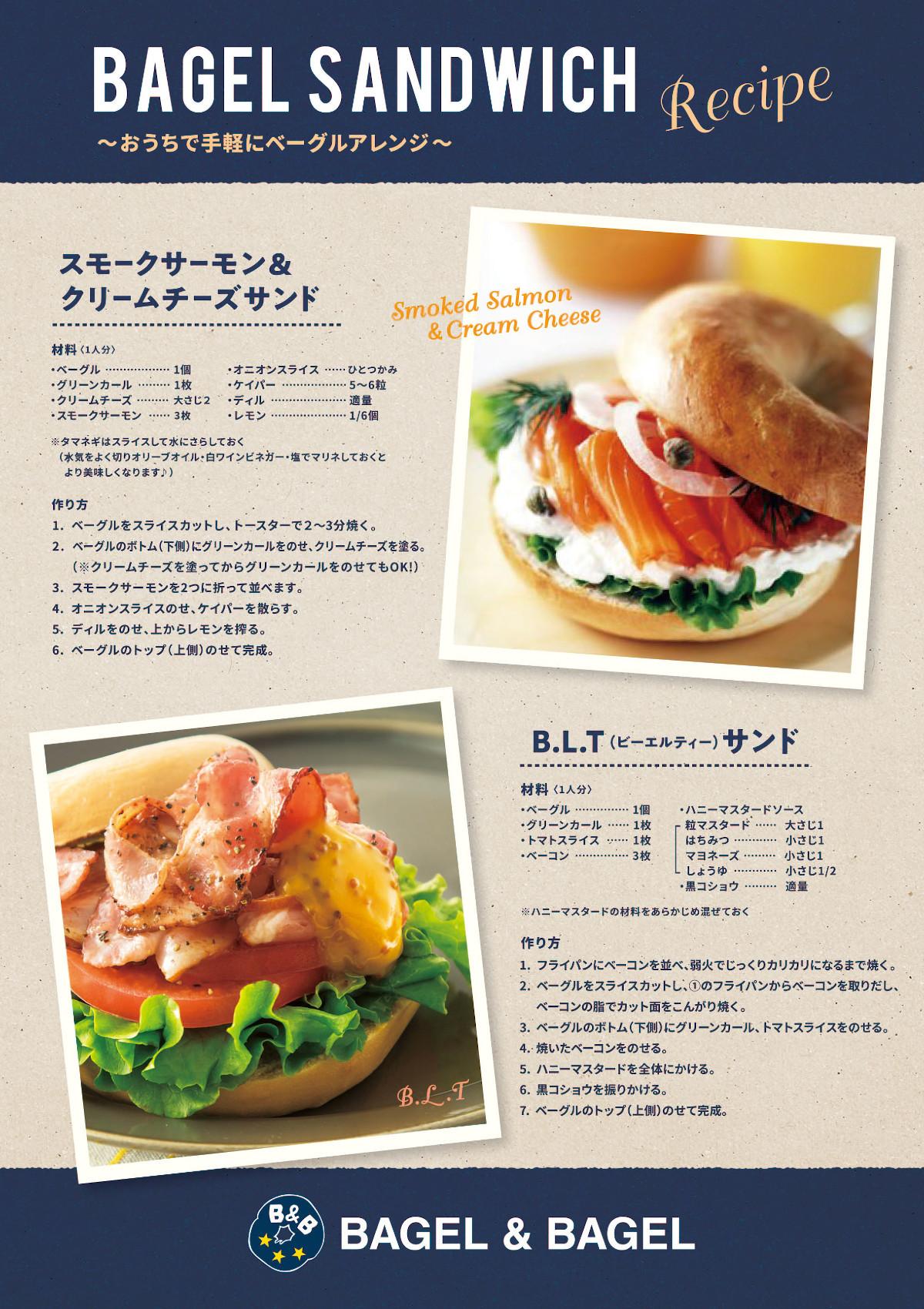 Bagel Bagel 私たちのベーグル